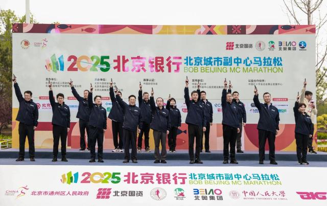 欧冠决赛-2025北京银行北京城市副中心马拉松圆满落幕