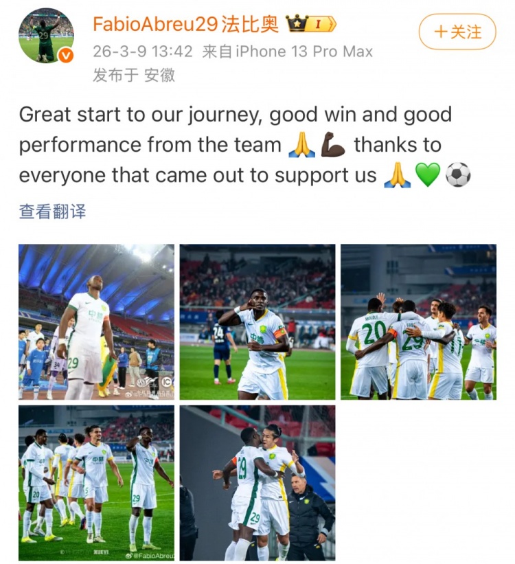 欧冠决赛投注-国安外援法比奥社媒庆祝胜利：新赛季起了好头，球队表现非常精彩